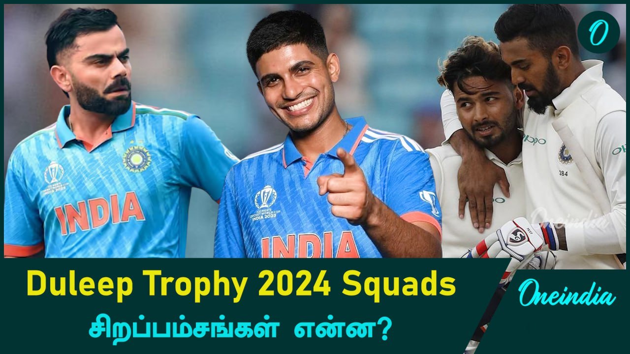 Kohli, Rohit Rest முதல் Captaincy வரை! Duleep Trophy 2024 Squad-ன் Highlights | Oneindia Howzat