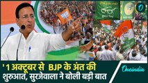 Assembly Elections 2024 : Haryana चुनाव पर बोलो Randeep Surjewala,' BJP का अंत..' | वनइंडिया हिंदी