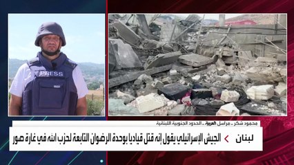 الجيش الإسرائيلي يقول إنه قتل قياديا بوحدة الرضوان التابعة لحزب الله في صور