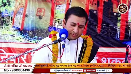 भजन  जागो सज्जन वृंद हमारे  Pandit Shri Anil Parashar Ji #dpsdarshan