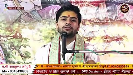 भागवत का अर्थ क्या है  Pt Ramkrishna Dubey  Katha  DPS DARSHAN