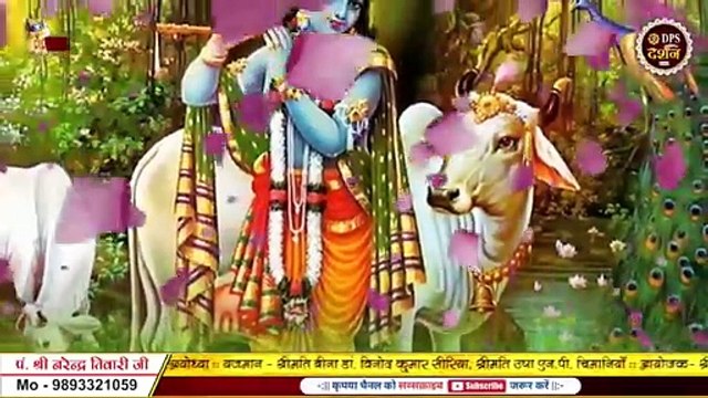 राधा कृष्ण भजन राधे राधे गोविंद गोविंद राधे Pandit Shri Narendra Tiwari Ji DPS DARSHAN