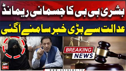 Physical remand of Bushra Bibi in 9 May Case - Big news came from ATC