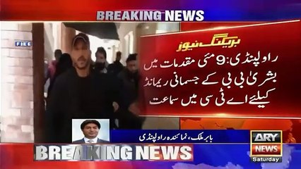 Physical remand Bushra Bibi .9 may case big news came from ATC