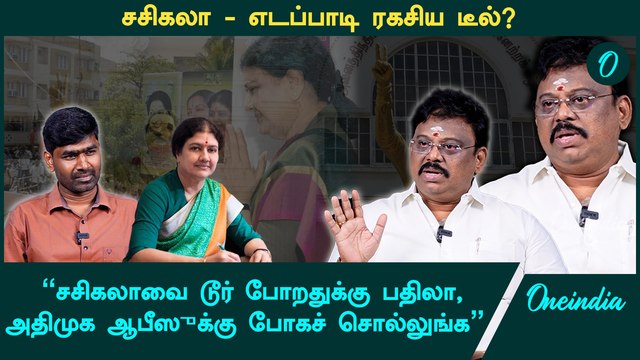 EPS-ம் வேணாம், Sasikala-வும் வேணாம், ஒருங்கிணைப்பே தேவையில்ல - Nanjil Kolappan | OPS | ADMK