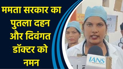 Dr Rimi Kumari ने बताया, “Kolkata की घटना पर Mamta सरकार का पुतला दहन की तैयारी”