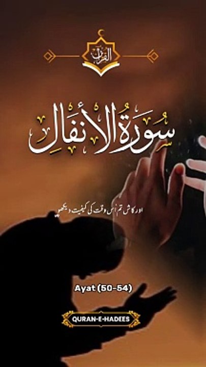 Surah Anfal | Islamic Short | mr_heart_broken123 #surahanfal