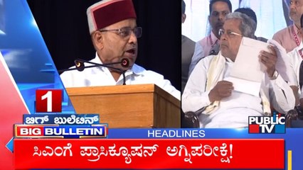 Big Bulletin Headlines | HR Ranganath | Aug 17, 2024