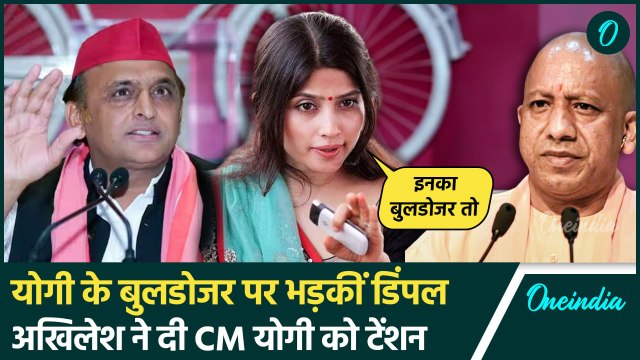 UP By Election 2024: उपचुनाव पर Akhilesh Yadav और Dimple ने योगी को घेरा | UP News | वनइंडिया हिंदी