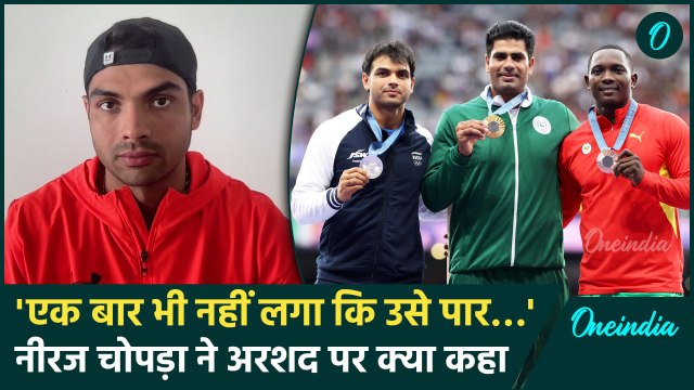 Neeraj Chopra Interview: ‘Arshad Nadeem को हरा देता’ नीरज चोपड़ा ने किया कैसा खुलासा | वनइंडिया