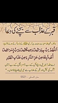 قبر کے عذاب سے بچنے کی دعا #trending#viral#shorts#islamic#follow#foryou#dailymotion#share