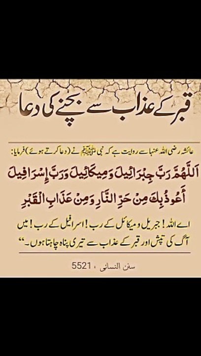 قبر کے عذاب سے بچنے کی دعا #trending#viral#shorts#islamic#follow#foryou#dailymotion#share