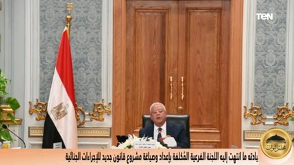 رئيس مجلس النواب يستعرض مدد الحبس الاحتياطى، وحالات التعويض عن الحبس الخاطئ