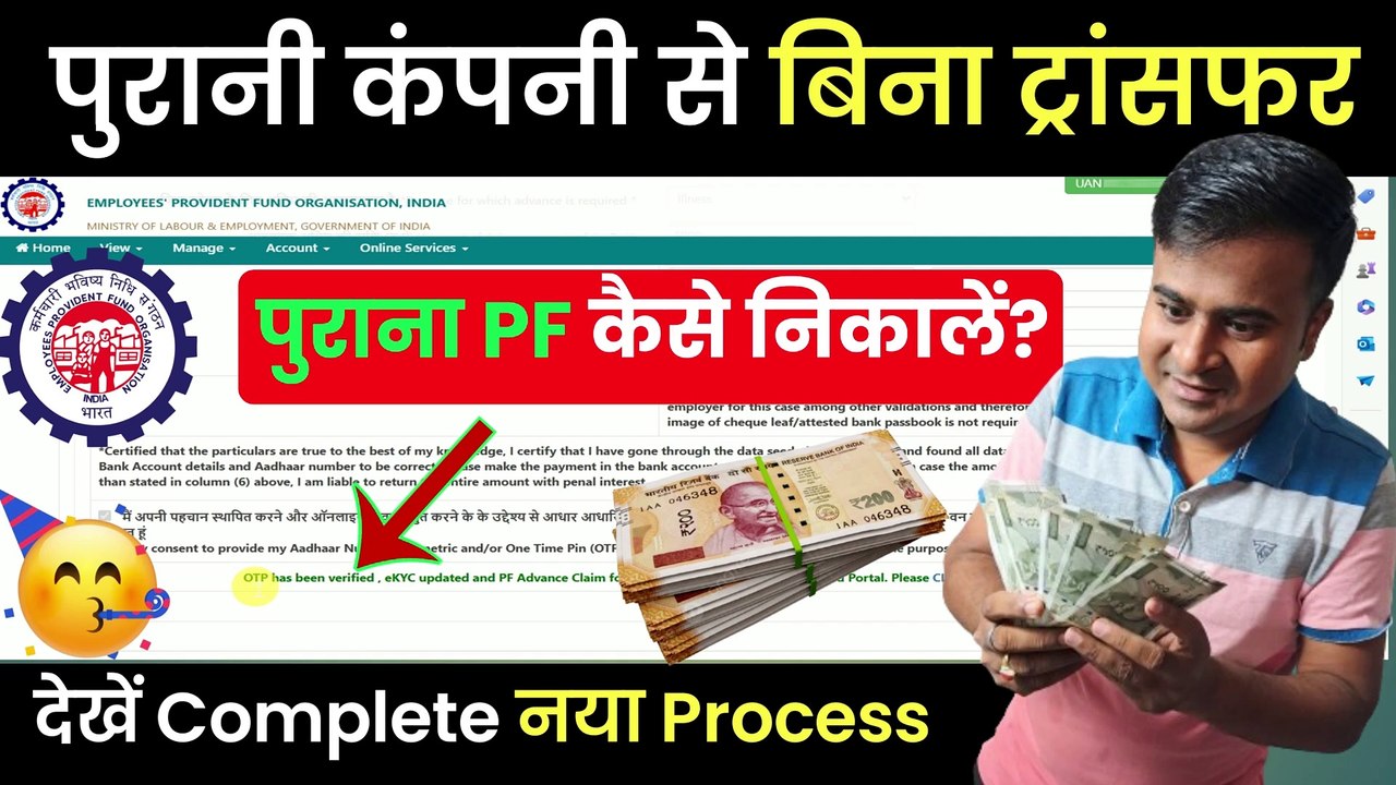 PF ka paisa bina transfer kiye kaise nikale, Purana PF kaise Withdraw kare, withdraw Old PF, New (1)