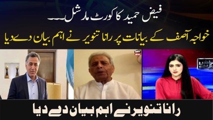Faiz Hameed Ka Court Marshal. .. Khwaja Asif Ke Bayanaat Par Rana Tanveer Ne Ahem Bayan Bday Diya
