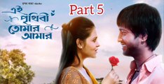 Eai Prithibi Tomar Aamar Movie | Part 5 | Abhiraj | Priyanka | Rudranil Ghosh | Romantic & Drama Movie | Bengali Movie Creation | HD |