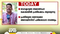 ഡോക്ടറുടെ കൊലപാതകം; കൊൽക്കത്ത ആശുപത്രിപരിസരത്ത് നിരോധനാജ്ഞ; ഉത്തരേന്ത്യയിലെ പ്രധാന വാർത്തകൾ