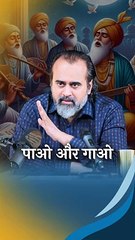 पाओ और गाओ || आचार्य प्रशांत