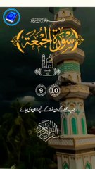 Surah Al Jummah verses 9-10 Urdu translat Short video (720P_HD)