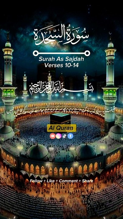 Surah Al Sajdah verses 10-14 Urdu translat Short video (720P_HD)