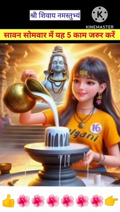 शिवलिंग दूध का अभिषेक कैसे करें? शिवजी अभिषेक पूजा में क्या-क्या सामग्री शामिल जरूर करें