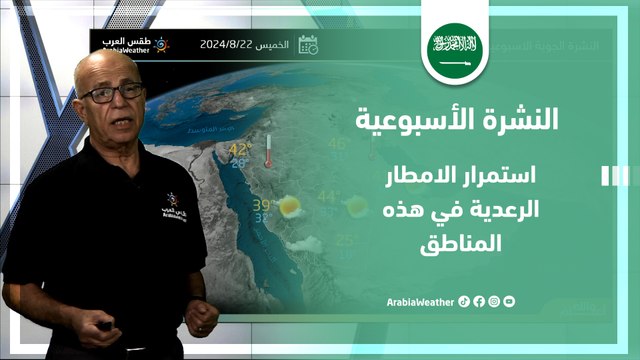 السعودية | تعرف على الأحوال الجوية المتوقعة في مختلف مناطق المملكة خلال أيام هذا الأسبوع عبر النشرة الجوية