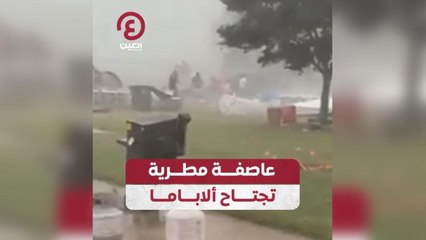 عاصفة مطرية تجتاح ألاباما