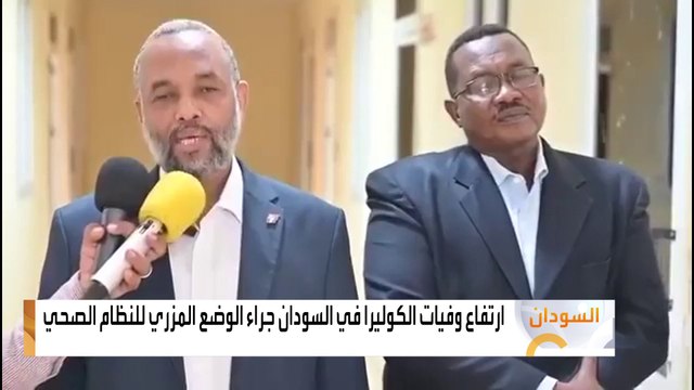 الصحة السودانية ترصد 11 ألف إصابة بالكوليرا في 12 ولاية