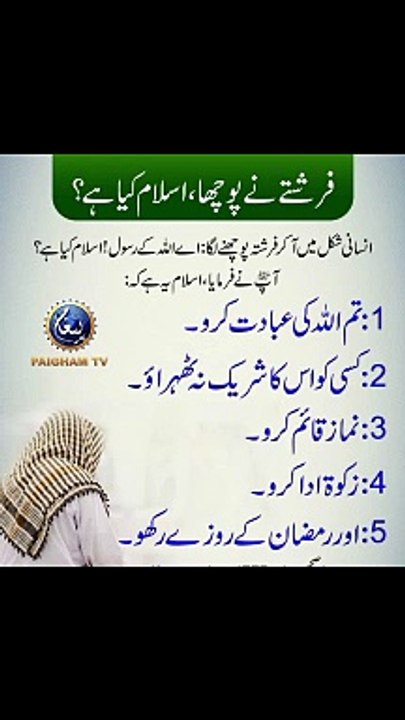اے اللہ کے رسول، اسلام کیا ہے #trending#viral#shorts#islamic#follow#foryou#dailymotion#share