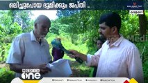 'ഇതൊല്ലാം ജപ്തി നോട്ടീസുകളാ; ഒലിച്ചുപോയ ഭൂമി എങ്ങനെ ജപ്തി ചെയ്യാനാ'