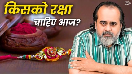 रक्षाबंधन मनाने वाले सब लोगों के लिए (किसको रक्षा चाहिए आज?) || आचार्य प्रशांत (2021)