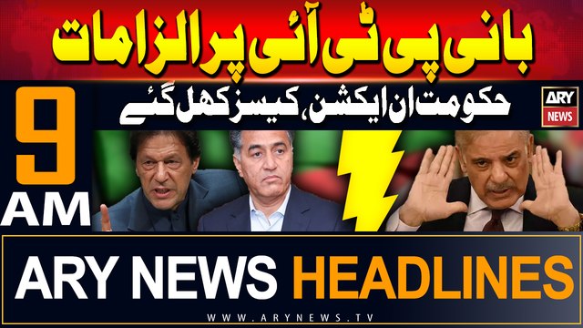 ARY News 9 PM Headlines | 17th August 2024 | Cases against PTI Chief | Prime Time Headlines
