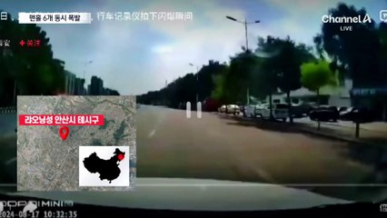 中 도로 연쇄 폭발…주저앉은 아스팔트