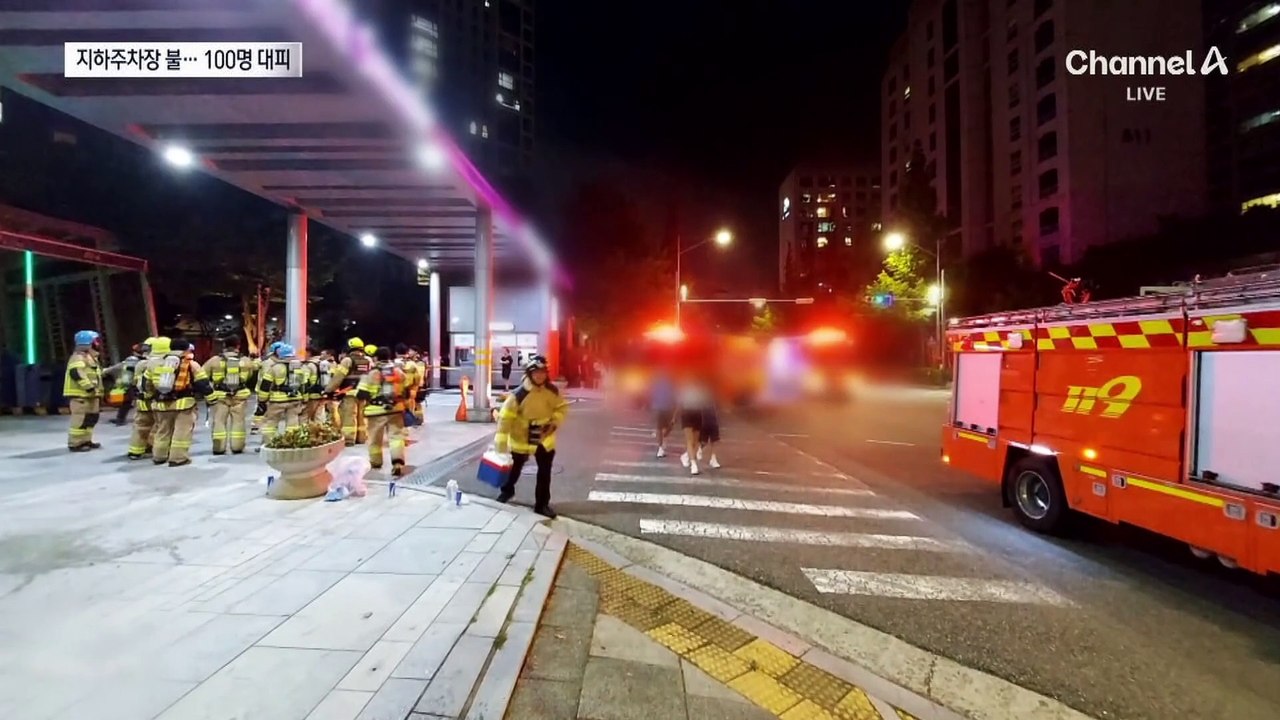 아파트 지하주차장 휘발유 차량서 불…주민 100여 명 대피