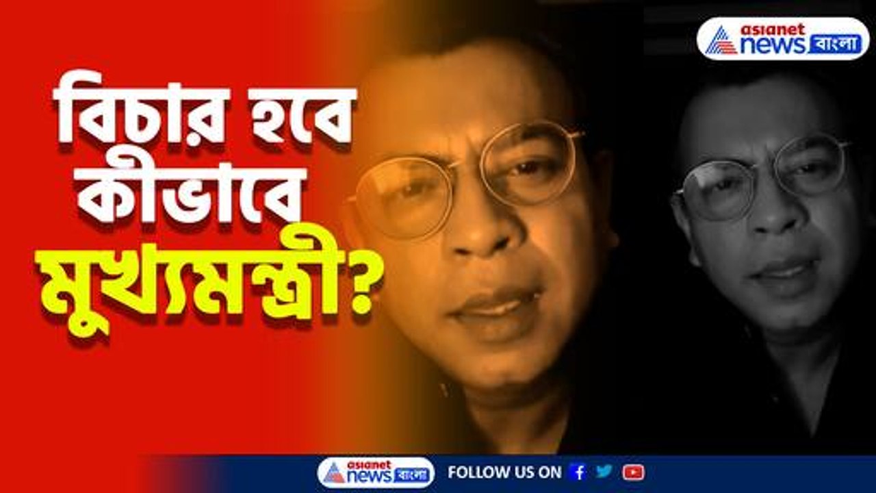 বিচার হবে কীভাবে মুখ্যমন্ত্রী? প্রশ্ন তুলে আবারও কবিতা রুদ্রনীল ঘোষের