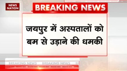 जयपुर में अस्पतालों को बम से उड़ाने की धमकी