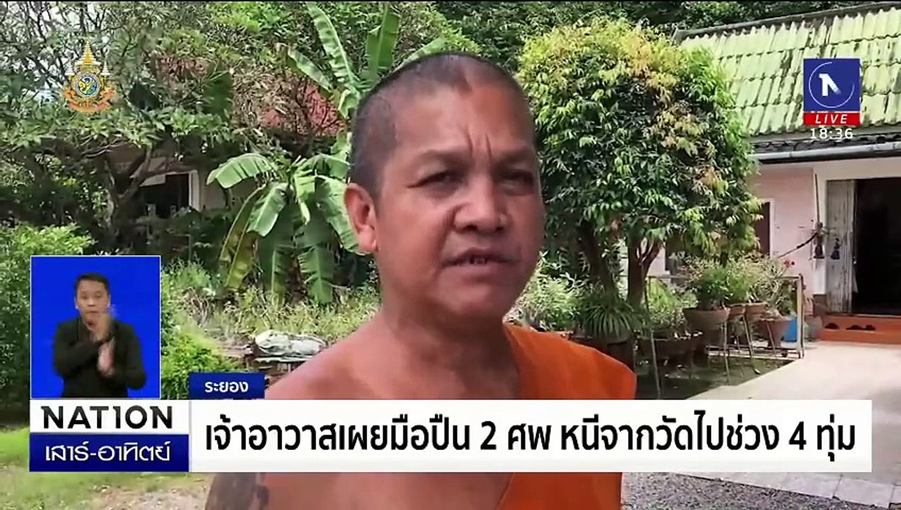 รวบหนุ่มปืนโหด ยิงเมีย-สาวแม่ลูกอ่อน 2 ศพ | เนชั่นทันข่าวค่ำเสาร์-อาทิตย์ | 18 ส.ค. 67 | PART 4