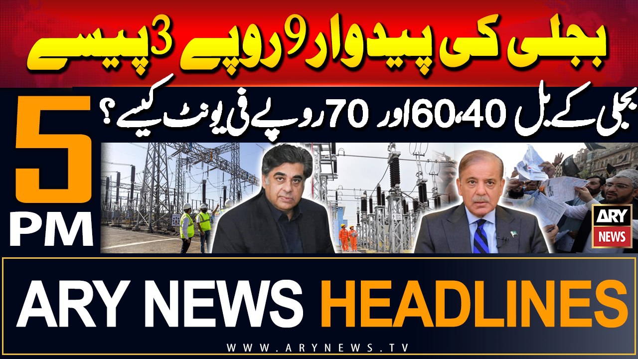 ARY News 5 PM Headlines | 18th August 2024 | Bijli Ki Pedarwar Sasti Lekin Bijli Mehngi Kyun?