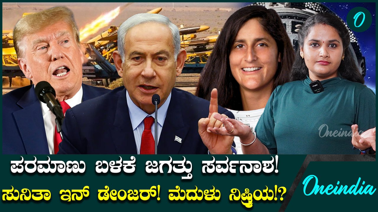 Israel ಅಧ್ಯಕ್ಷನ ಮನೆಗೆ ನುಗ್ಗಿದ ಡ್ರೋನ್! Sunitha Williams ಇನ್ ಡೇಂಜರ್