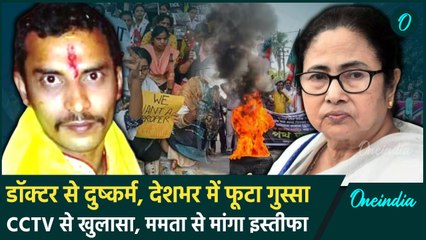 Kolkata Doctor Case पर राजनीतिक दलों ने Mamata Banerjee को खूब सुनाया,मांगा इस्तीफा | वनइंडिया हिंदी