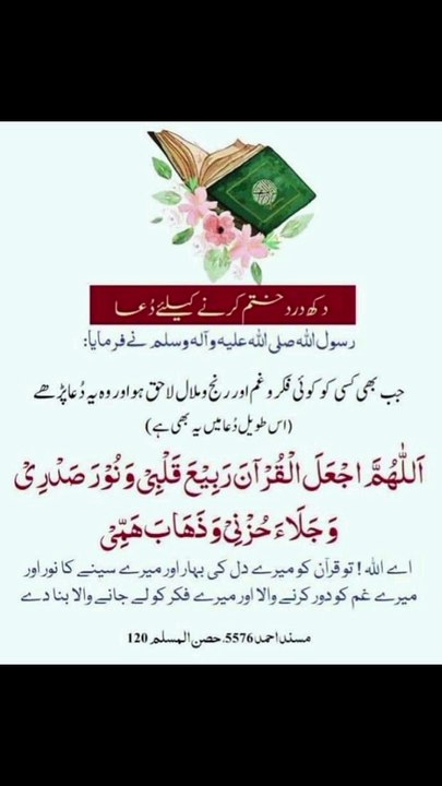 دکھ درد ختم کرنے کی دعا #trending#viral#shorts#islamic#follow#foryou#dailymotion#share