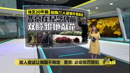 普京重返车臣，誓惩破坏稳定的罪犯 🇷🇺