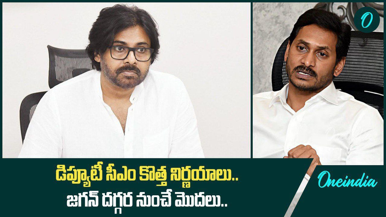 Deputy CM Pawan Kalyan కీలక నిర్ణయం.. Ys Jagan గడ్డ పై నుంచే మొదలు | Oneindia Telugu