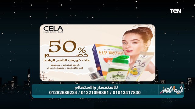 لقاء خاص مع شذى الخولي أخصائية العناية بالبشرة والشعر| البيه والهانم