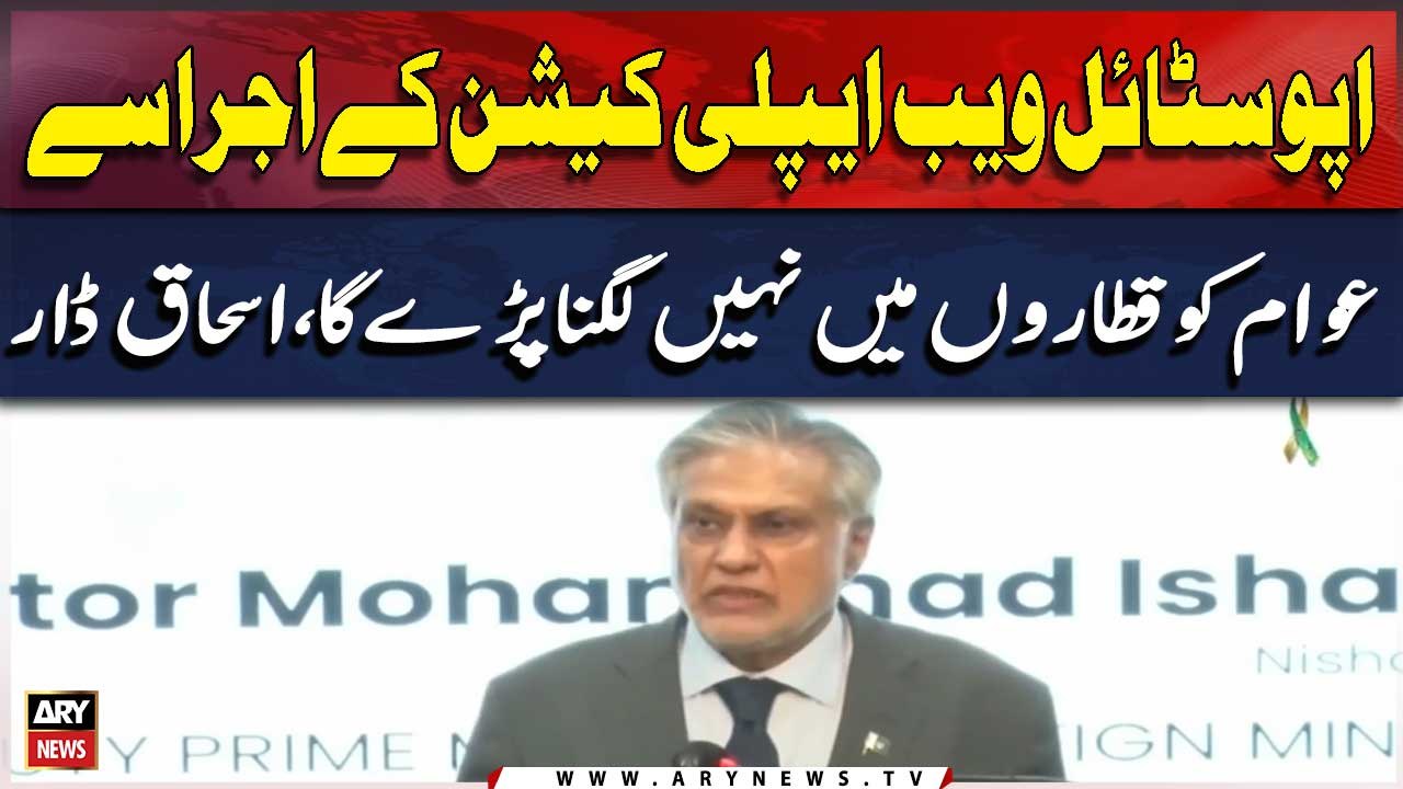 Awam Ko Kitaron Mein Nahi Lagna Pare Ga, Ishaq Dar