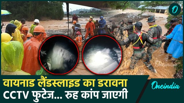 Wayanad Landslides Viral Video: कई दिनों के बाद वायनाड लैंडस्लाइड का नया वीडियो आया | वनइंडिया हिंदी