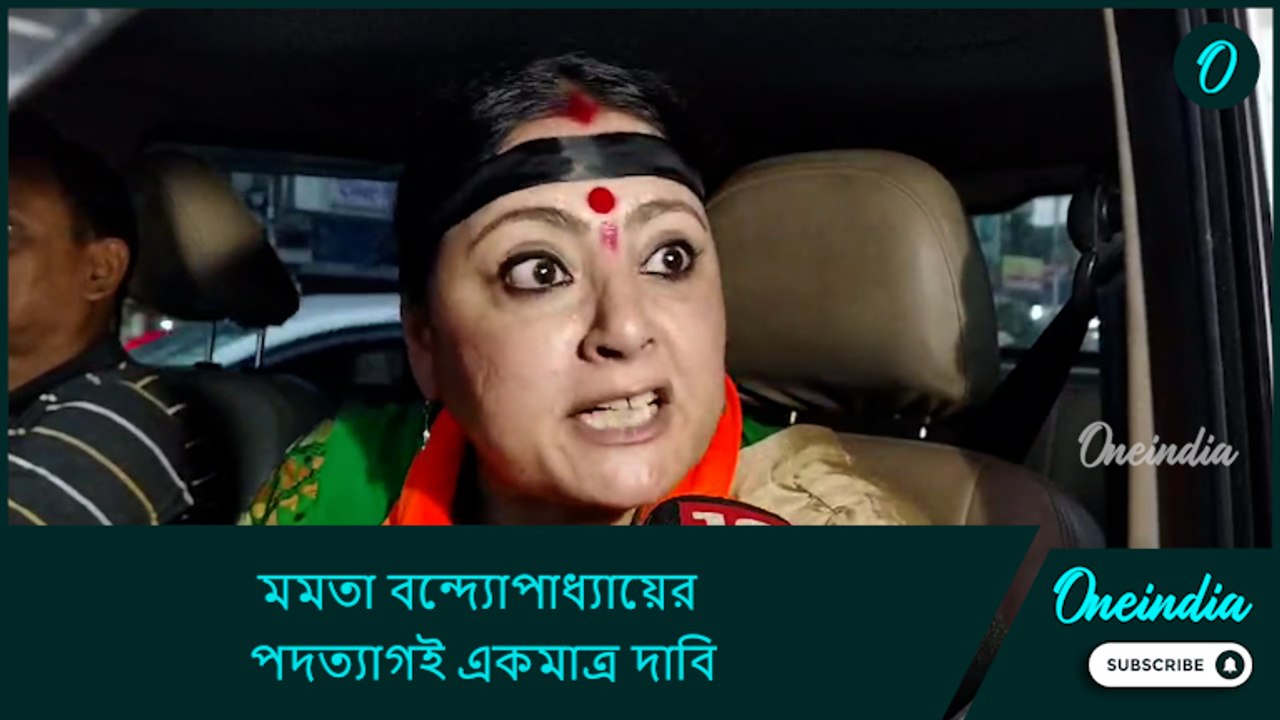 মহিলাদের নিরাপত্তা দিতে ব্যর্থ মমতা বন্দ্যোপাধ্যায়ের পদত্যাগই একমাত্র দাবি: অগ্নিমিত্রা পল
