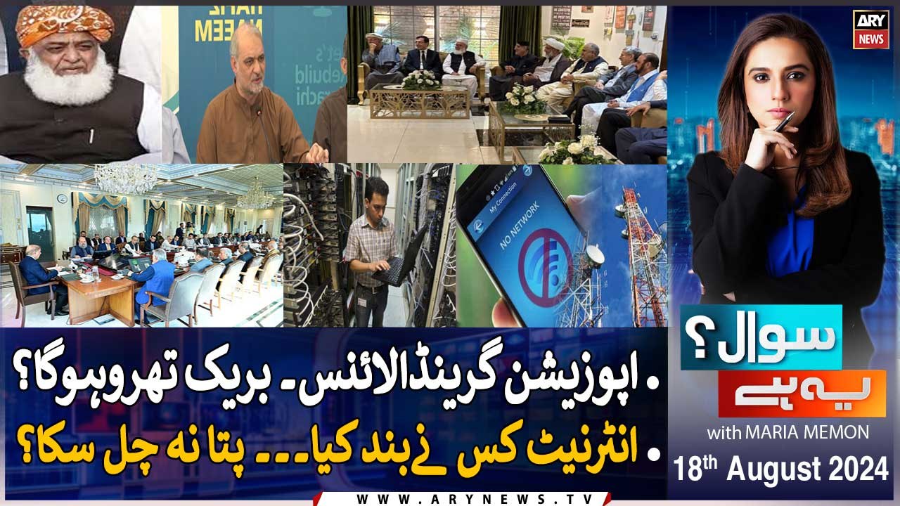 Sawal Yeh Hai | Maria Memon | ARY News | 18th August 2024