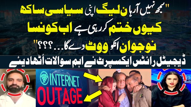 Samaj nahi Araha PMLN Apni Siyasi Sakh Kiyu Khatam Kar Rahi Hai,Ab Konsa Nojawan Inko Vote Dega.? Digital Rights Expert