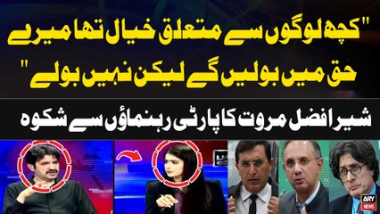 "Kuch Logo Say Mutaliq Khayal Tha kay Mere haq Main Boleingay Laikn..." Sher Afzal Marwat's Reveals